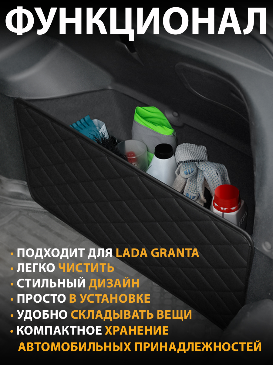  Органайзеры в багажник - Органайзер перегородка для Lada Granta   - фото