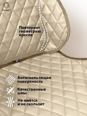 Накидка на игровое кресло Экокожа цвет Бежевый
