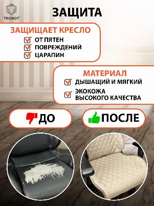 Накидка на игровое кресло Экокожа цвет Бежевый