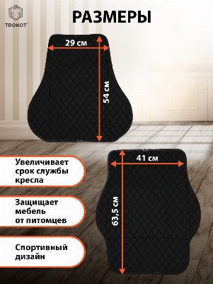 Накидка на игровое кресло Экокожа цвет черный