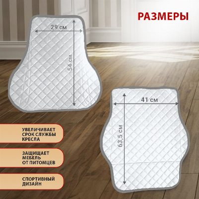 Накидка на игровое кресло с подушками цвет белый с серой окантовкой, НИКПОДЦБЕЛ