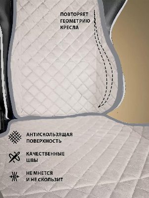 Накидка на игровое кресло цвет белый с серой окантовкой, НИКЦБЕЛ