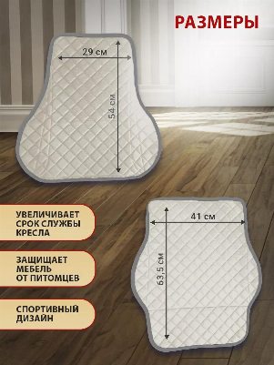 Накидка на игровое кресло цвет белый с серой окантовкой, НИКЦБЕЛ