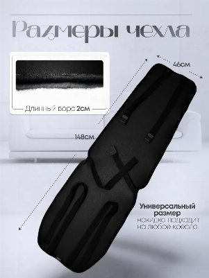 Накидка меховая на компьютерный стул цвет серый