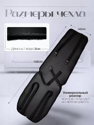 Накидка меховая на компьютерный стул цвет черный