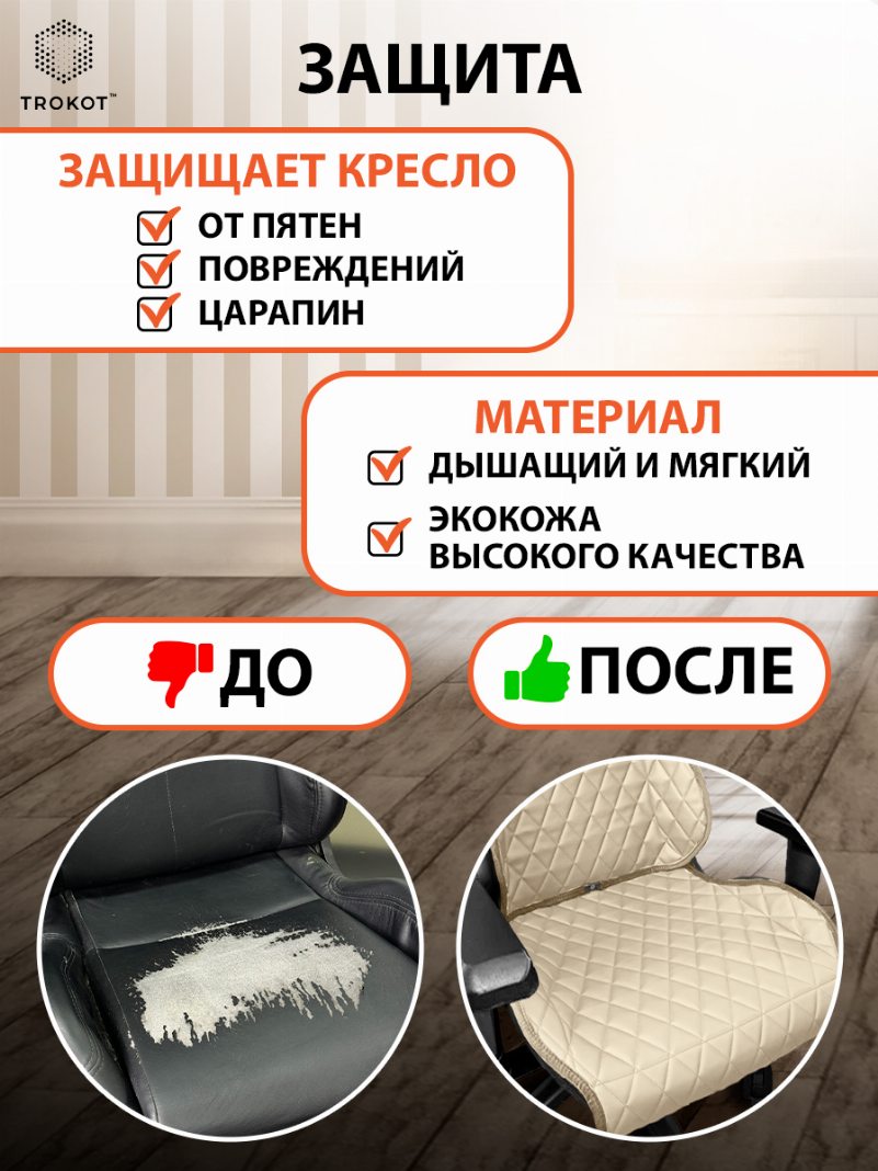 Накидка на игровое кресло Экокожа цвет Бежевый