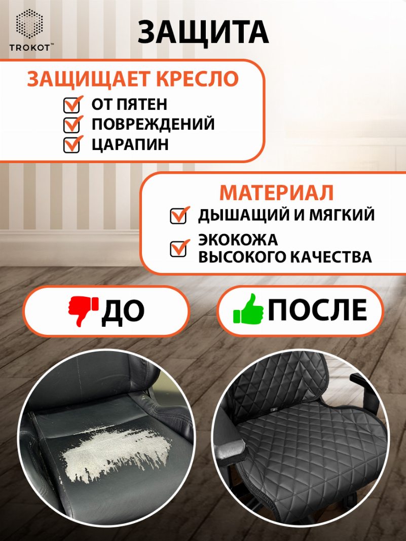 Накидка на игровое кресло Экокожа цвет черный