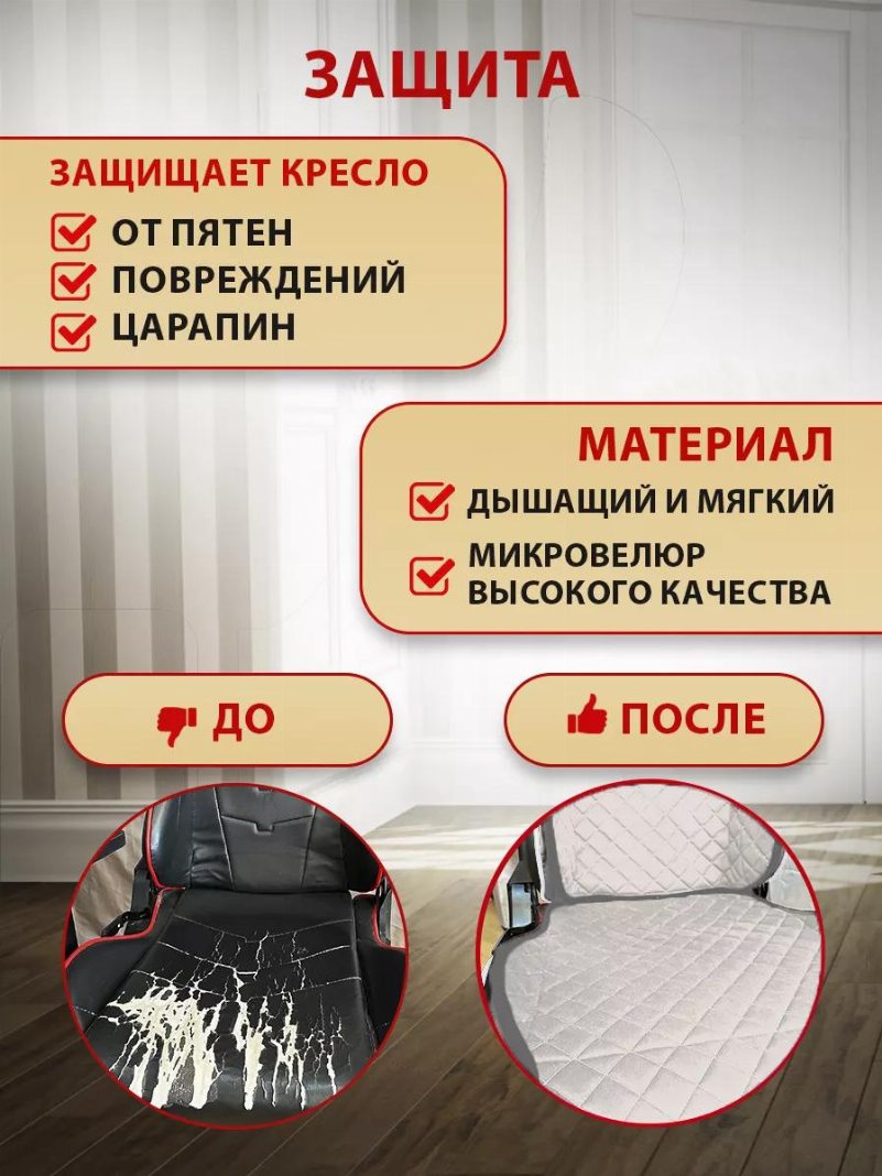 Накидка на игровое кресло цвет белый с серой окантовкой, НИКЦБЕЛ
