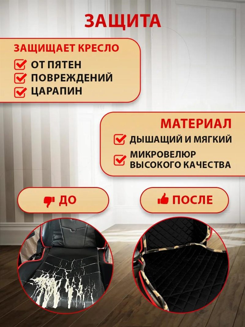 Накидка из микровелюра на компьютерное кресло цвет черный с милитари окантовкой